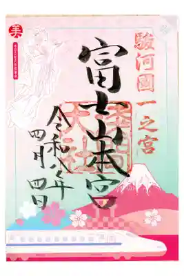 JR東海コラボ特別御朱印