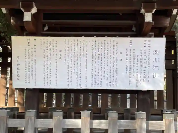 湊川神社の歴史