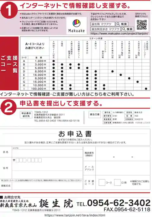 大本山誕生院 (佐賀県)