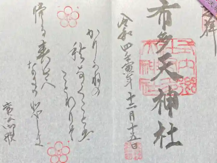 月次祭特別御朱印