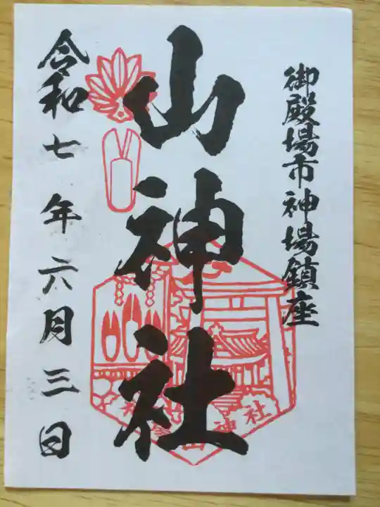 神場山神社(静岡県)