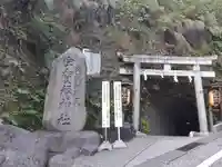 銭洗弁財天宇賀福神社(神奈川県)