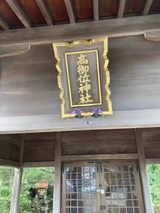 高御位神社の本殿・本堂