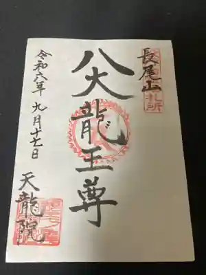 天龍院(大阪府)