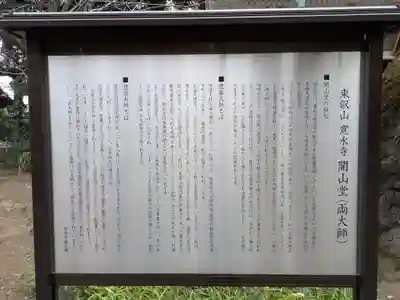 寛永寺開山堂(東京都)