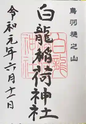 お稲荷さんの御朱印もいただきました。
こちらも、朝早く、すみません。