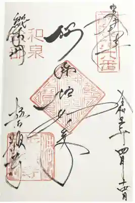 洛陽六阿弥陀　第六番