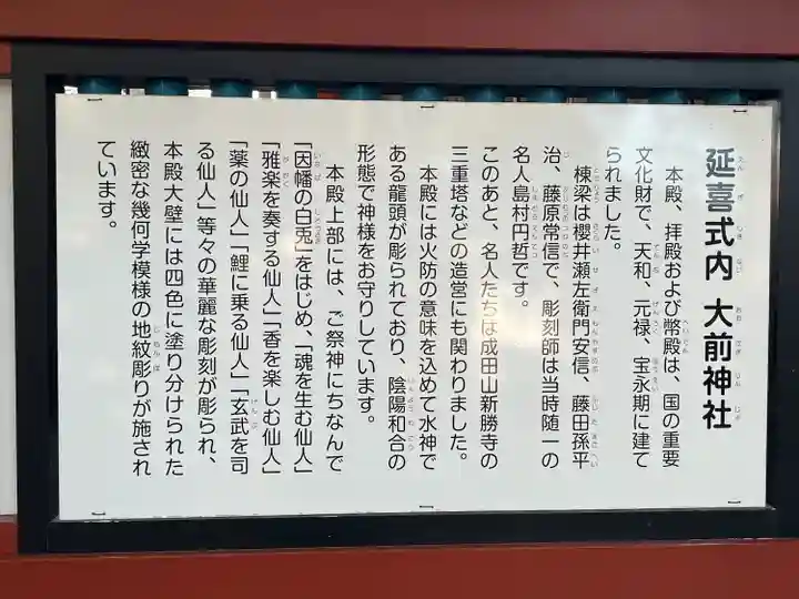 大前神社(栃木県)