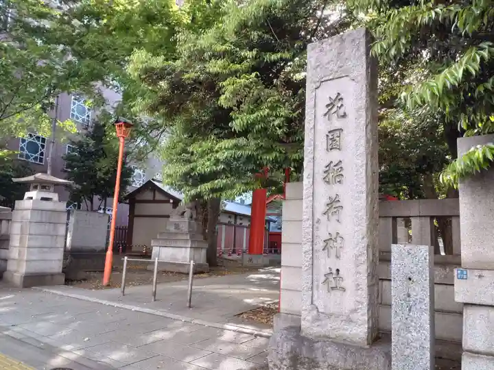 花園神社のその他建物