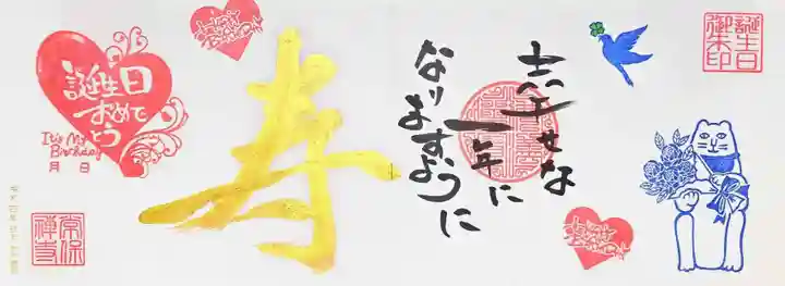 常保寺の御朱印