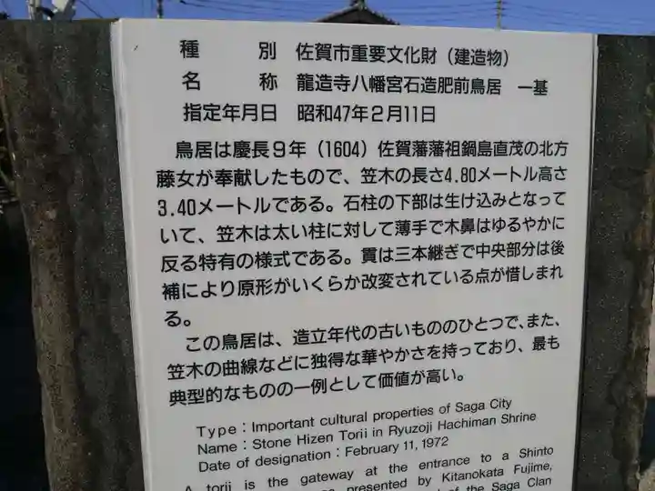 龍造寺八幡宮の歴史