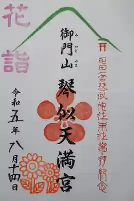 琴似神社境内社