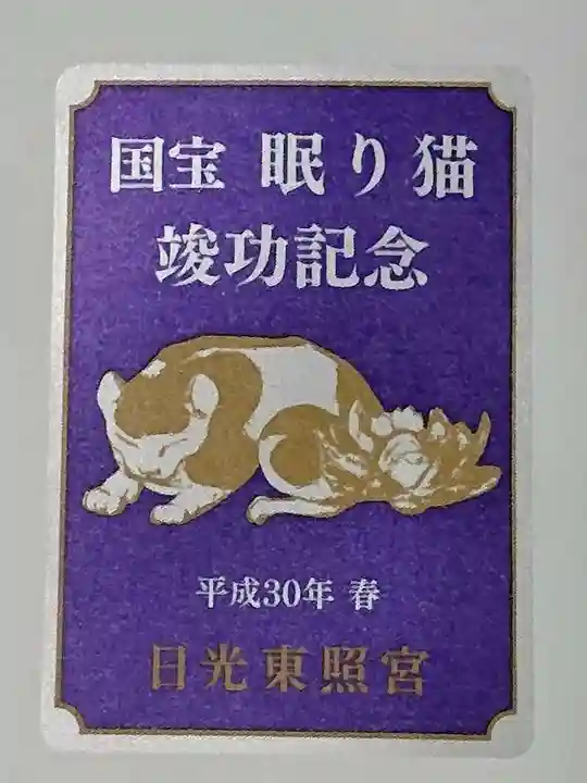 日光東照宮の授与品その他