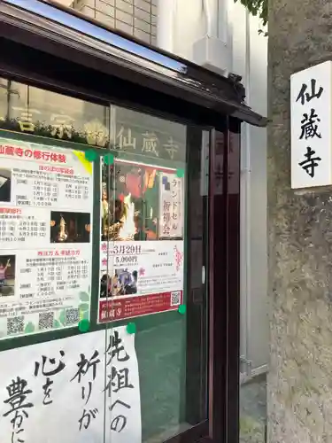 仙蔵寺(東京都)