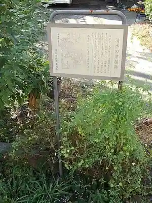 谷保天満宮の歴史