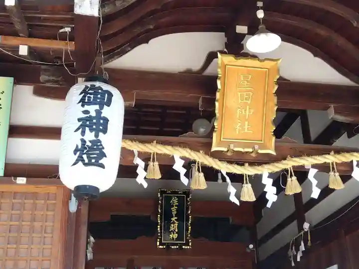 星田神社(大阪府)