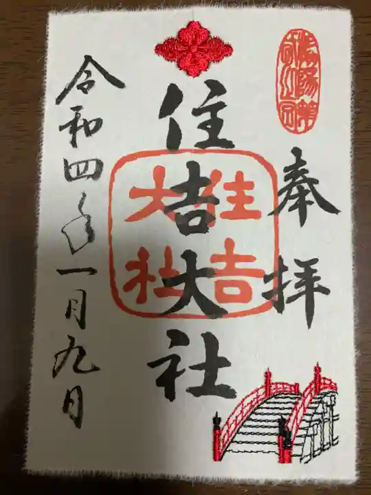 住吉大社(大阪府)