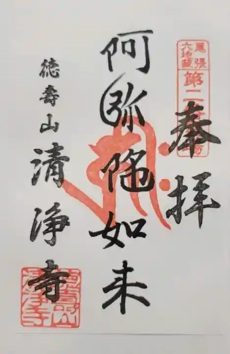 清浄寺(矢場地蔵)の{uncategorized: "未分類", other: "その他", undefined: "問題あり", building: "その他建物", grave: "お墓", sacred_gate: "鳥居", guardian: "狛犬", statue: "像", buddha: "仏像", history: "歴史", nature: "自然", garden: "庭園", animal: "動物", pagoda: "塔", temizu: "手水舎", mountain_gate: "山門・神門", sanctuary: "本殿・本堂", subordinate: "末社・摂社", art: "芸術", scenery: "景色", jizo: "地蔵", ema: "絵馬", goshuin: "御朱印", omikuji: "おみくじ", items: "授与品その他", amulet: "お守り", goshuincho: "御朱印帳", eats: "食事", festival: "お祭り", votive_dance: "神楽", shichigosan: "七五三参", wedding: "結婚式", experience: "体験その他", initially: "初詣", around: "周辺", anti_infection: "感染症対策"}