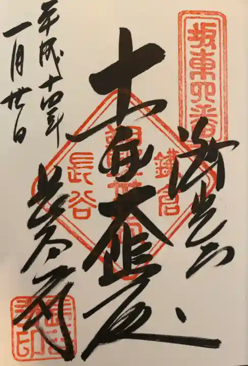 長谷寺(神奈川県)