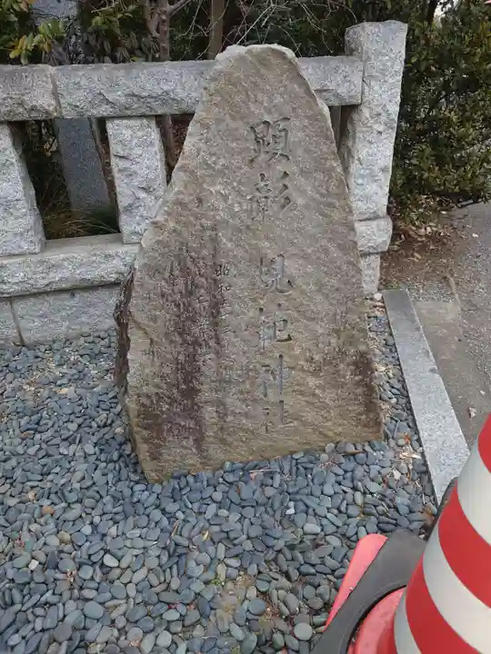 廣幡八幡宮(千葉県)