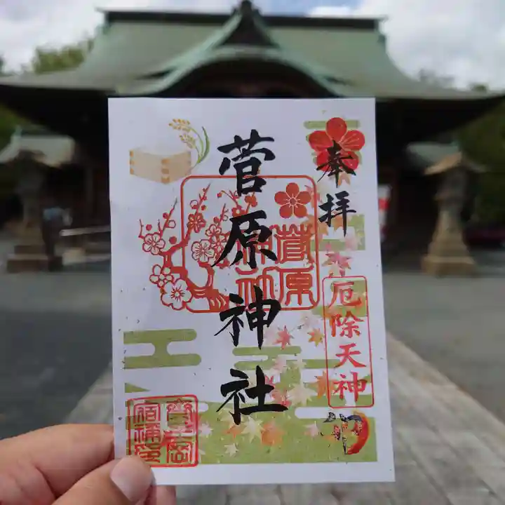 菅原神社(福岡県)