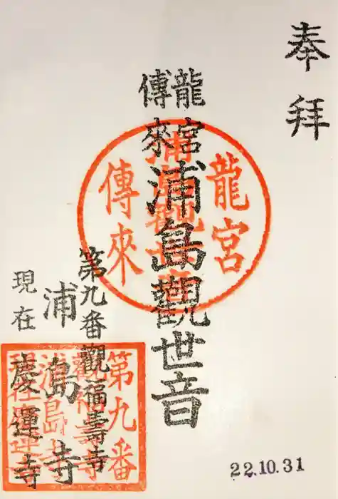 慶運寺の御朱印