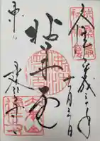 建仁寺(建仁禅寺)の御朱印