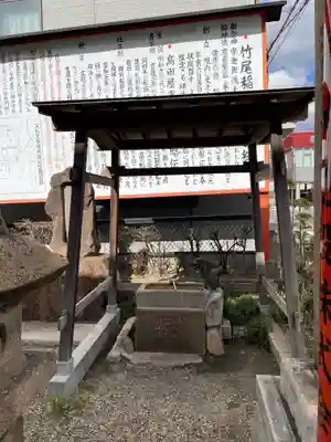 竹尾稲荷神社の手水舎