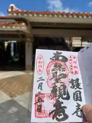 護国寺の御朱印