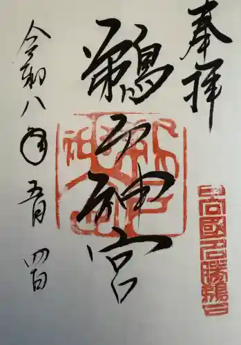 鵜戸神宮の御朱印