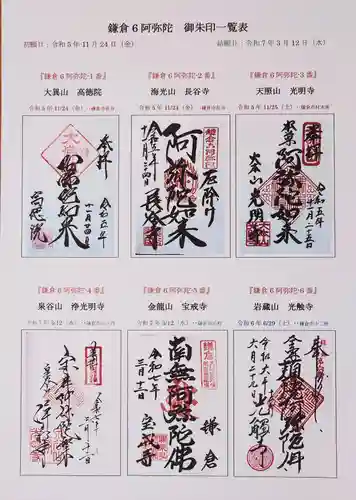 浄光明寺(神奈川県)