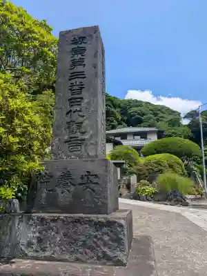 安養院 (田代寺)(神奈川県)