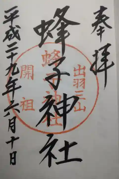 平成29年6月10日参拝