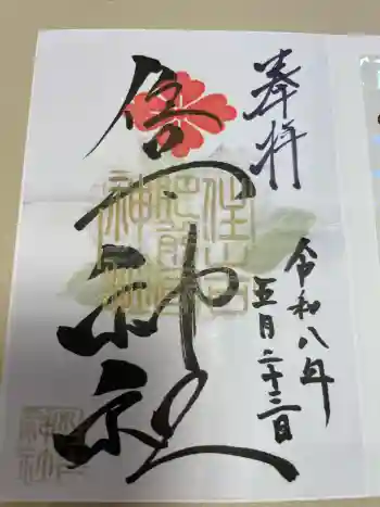 住吉神社の御朱印 2026年05月