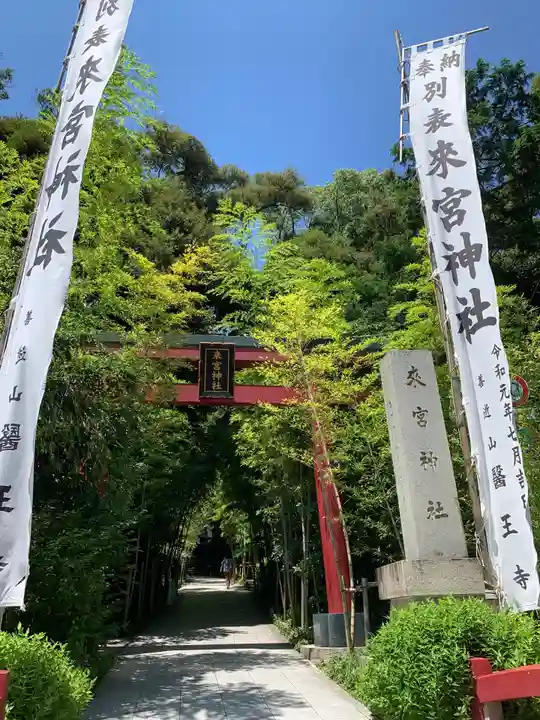 來宮神社の鳥居