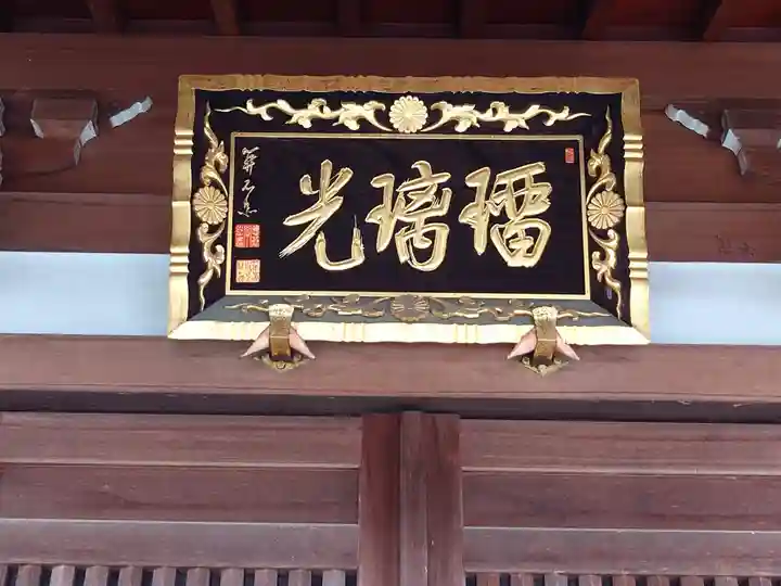 如意輪寺(栃木県)