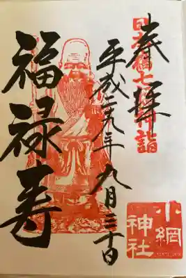 #日本橋七福神
小網神社 福禄寿と弁財天でこちらは福禄寿