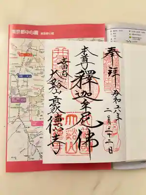 豪徳寺(東京都)