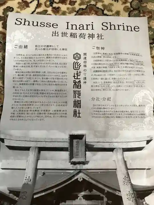 出世稻荷神社の授与品その他