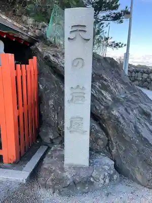 二見興玉神社(三重県)