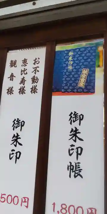 正寶院(飛不動尊)(東京都)