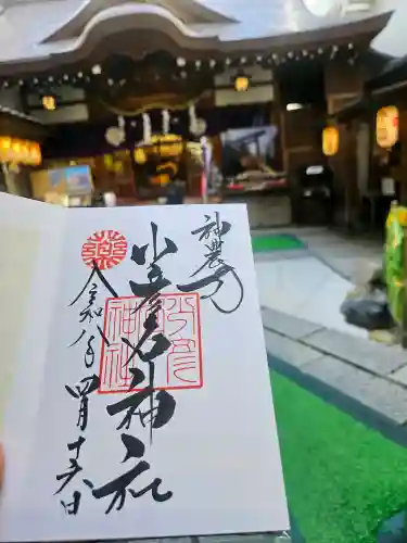 少彦名神社の御朱印