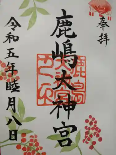 鹿島大神宮の御朱印