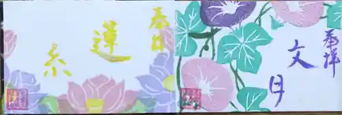 福泉寺の御朱印