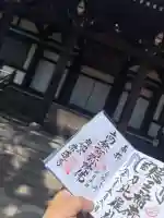 宝池山 常蓮寺の御朱印