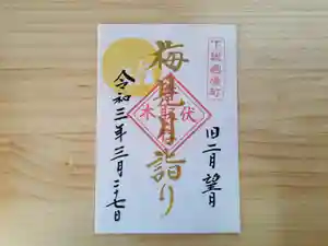 伏木香取神社の御朱印 2021年03月27日(土)〜(2021年03月22日(月) 11時18分23秒投稿)