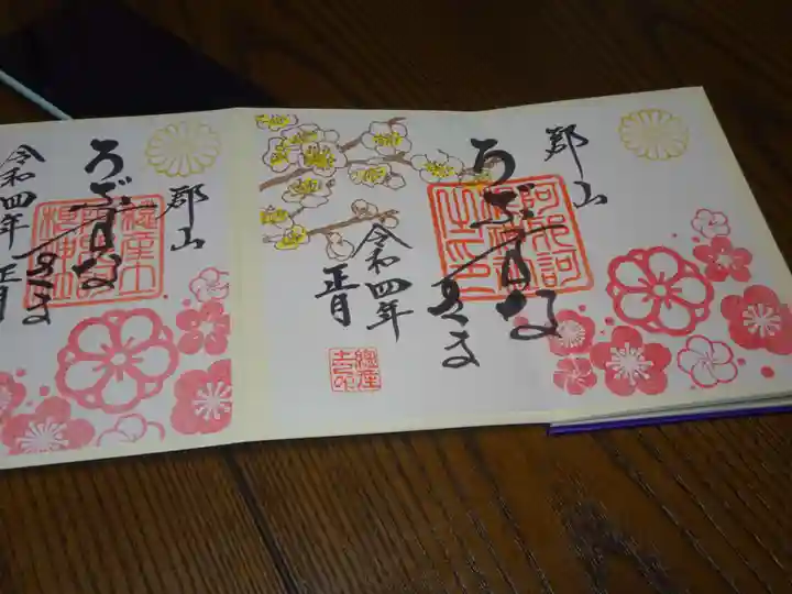 阿邪訶根神社の御朱印