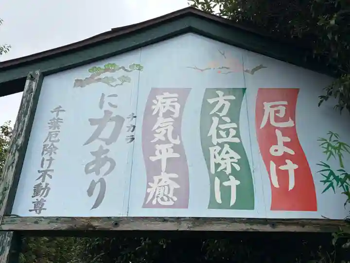 とげぬき地蔵(千葉県)