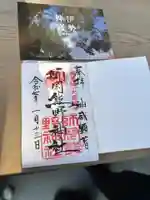 師岡熊野神社の御朱印