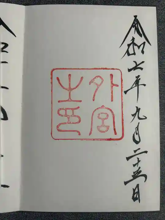 伊勢神宮外宮(豊受大神宮)(三重県)